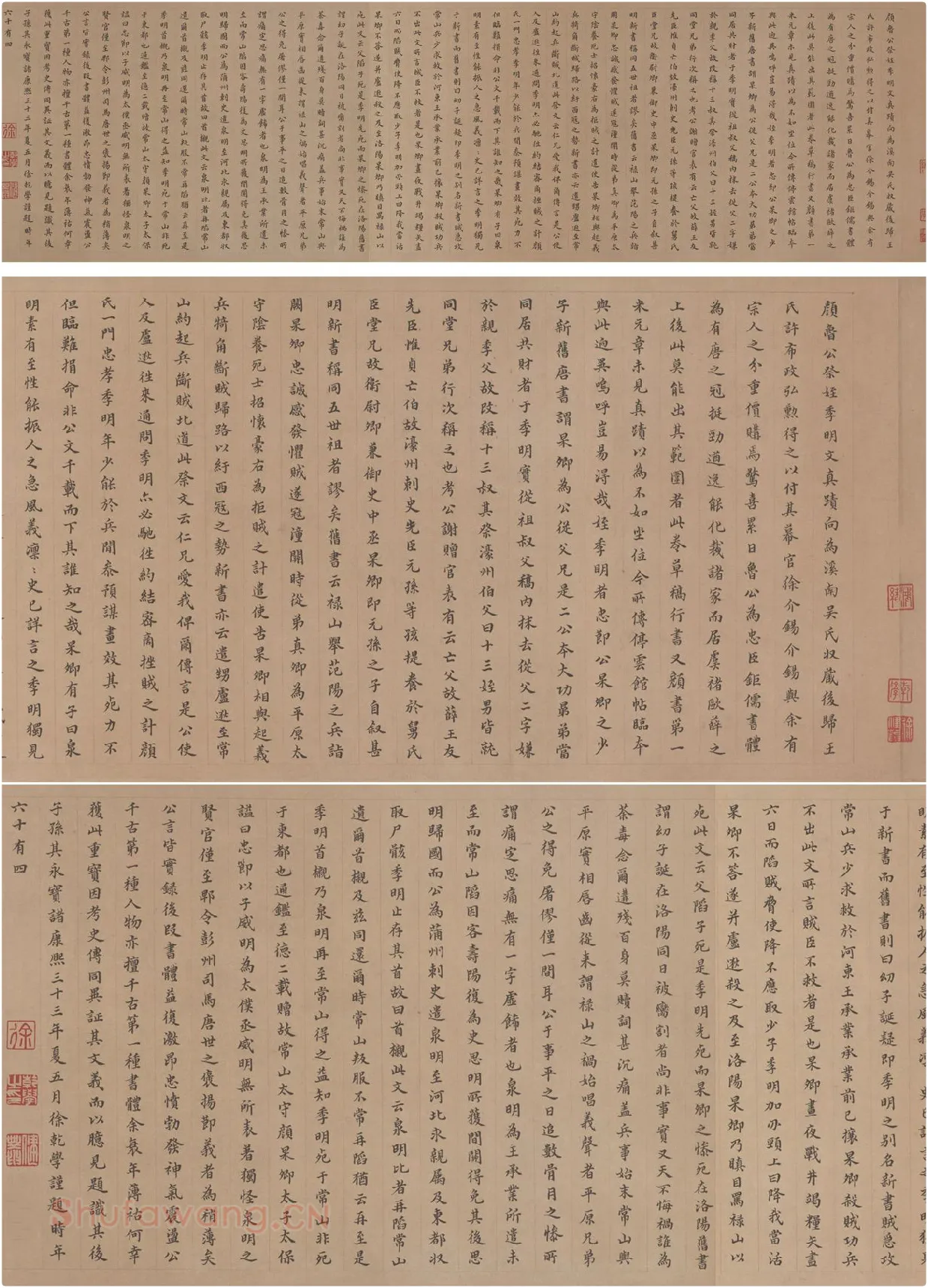 清·徐乾学书法《小楷书题跋颜真卿祭姪文稿》