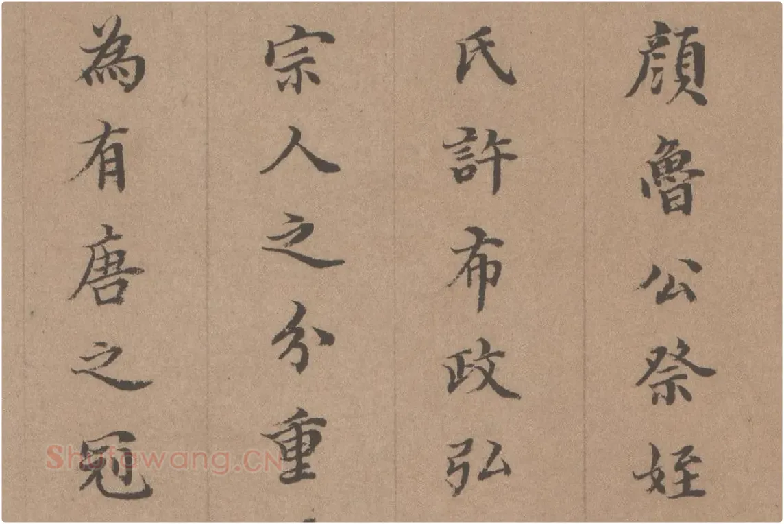 徐乾学书法《小楷书题跋颜真卿祭姪文稿》局部 (1)