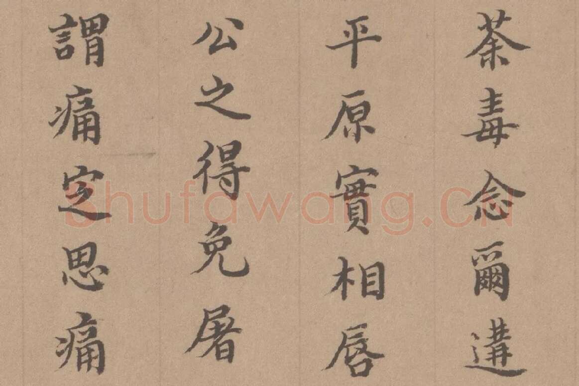 徐乾学书法《小楷书题跋颜真卿祭姪文稿》局部 (4)