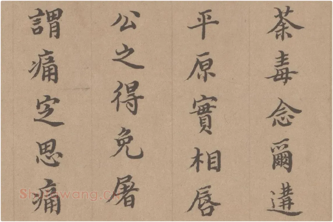 徐乾学书法《小楷书题跋颜真卿祭姪文稿》局部 (4)