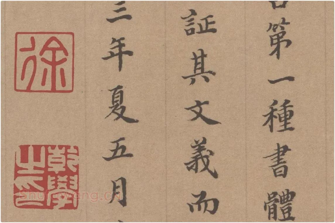 徐乾学书法《小楷书题跋颜真卿祭姪文稿》局部 (6)