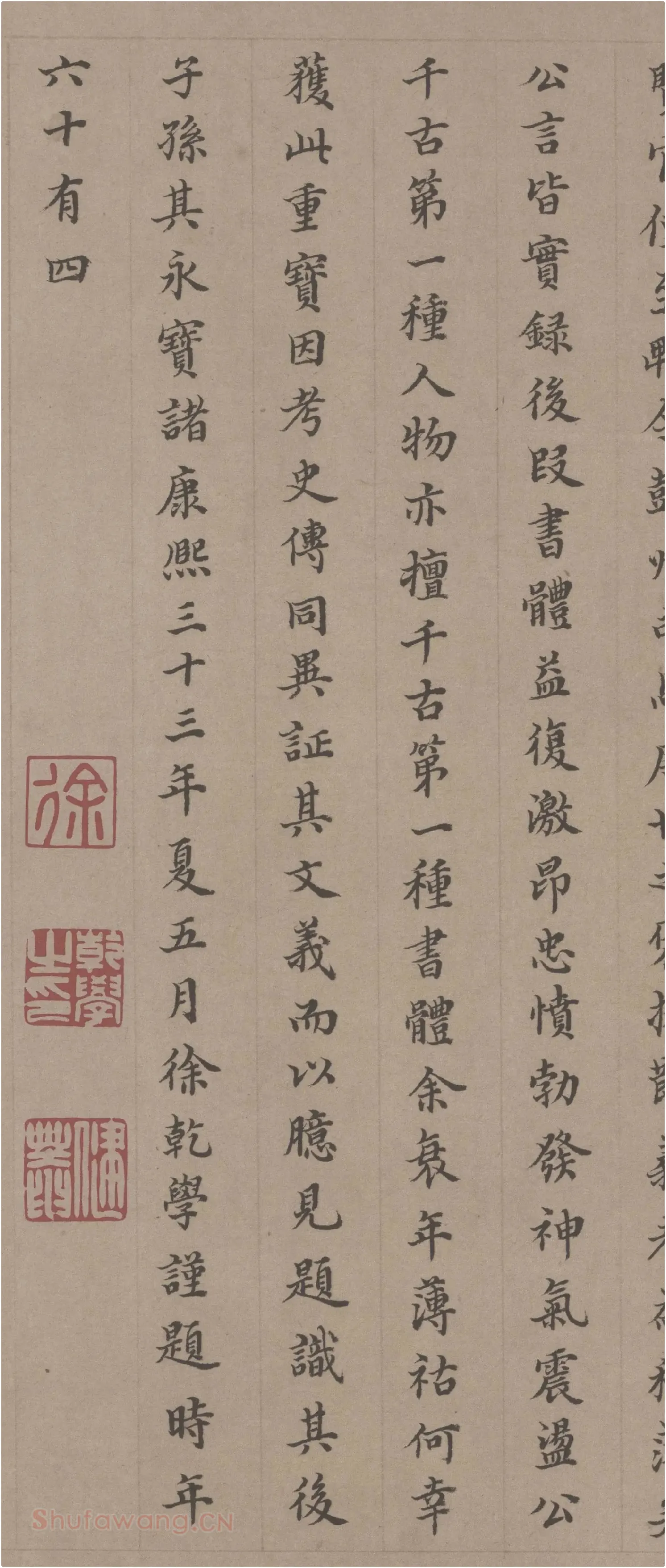 徐乾学书法《小楷书题跋颜真卿祭姪文稿》局部