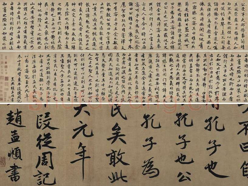 赵孟頫行书《止斋记》