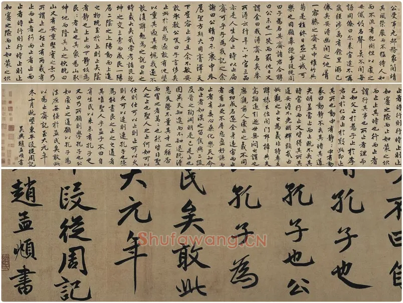 赵孟頫行书《止斋记》