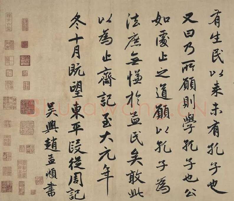 赵孟頫行书《止斋记》_01