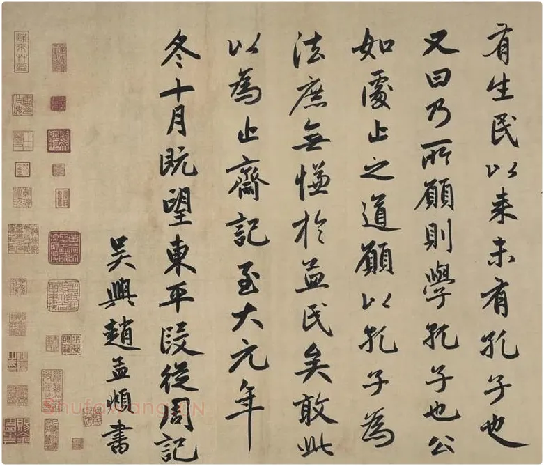 赵孟頫行书《止斋记》_01