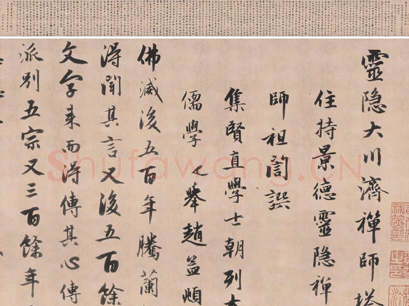 赵孟頫行书《灵隐大川济禅师塔铭》长卷