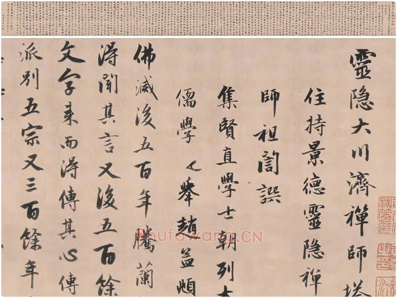 赵孟頫行书《灵隐大川济禅师塔铭》长卷