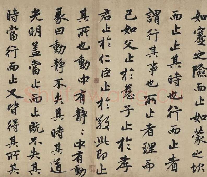 赵孟頫行书《止斋记》_04