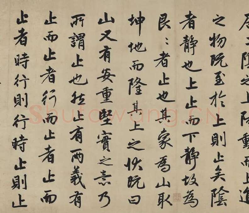 赵孟頫行书《止斋记》_05