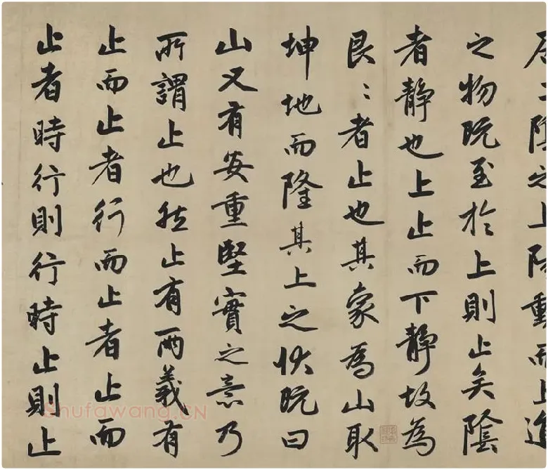 赵孟頫行书《止斋记》_05