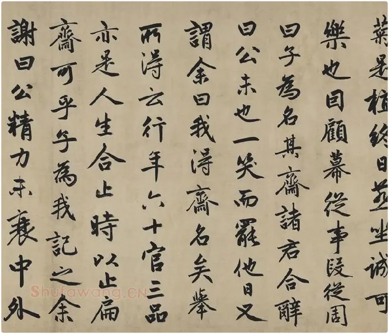 赵孟頫行书《止斋记》_07