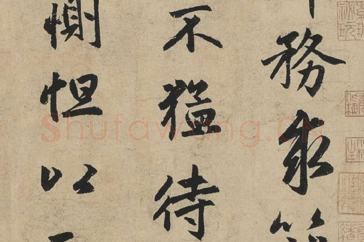 赵孟頫行书《止斋记》局部02