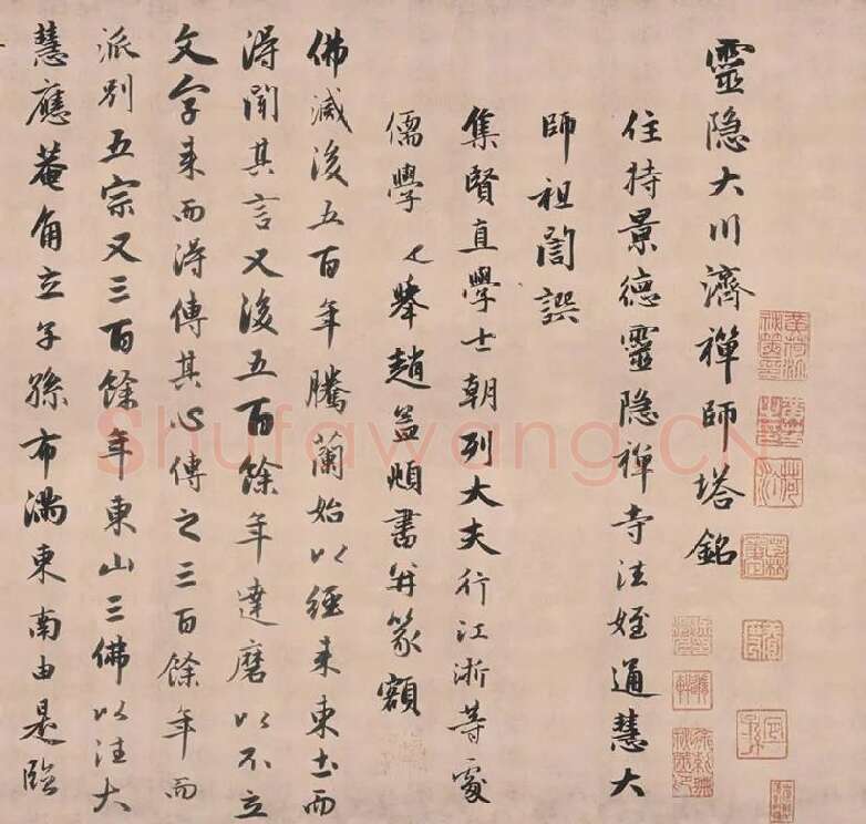 赵孟頫行书《灵隐大川济禅师塔铭》长卷_11