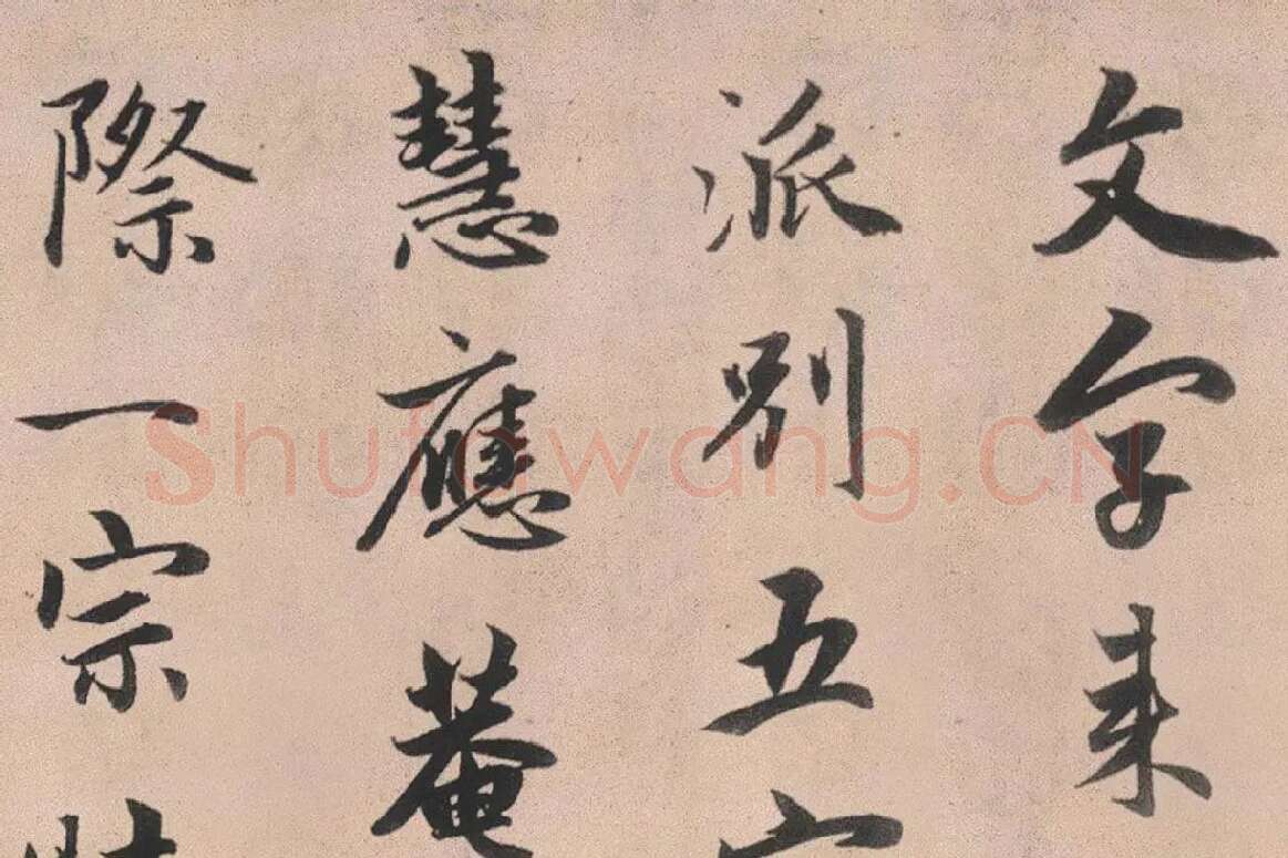 赵孟頫行书《灵隐大川济禅师塔铭》长卷局部 (2)