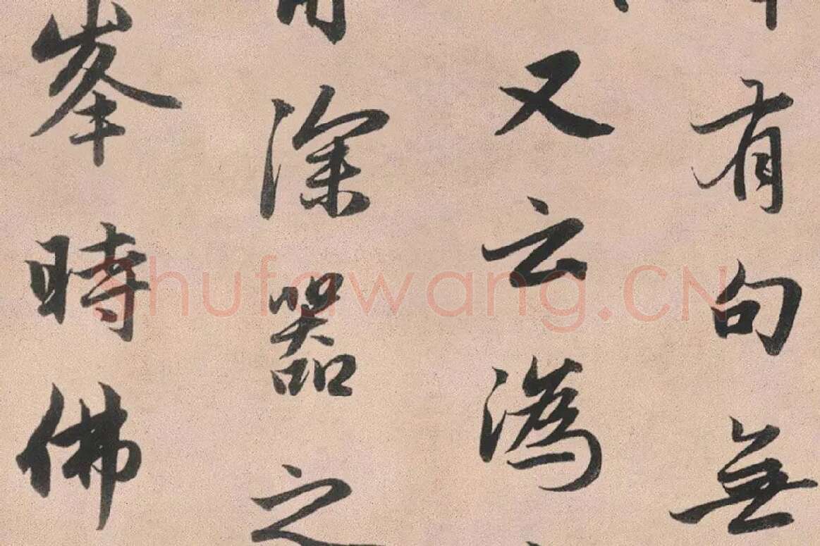 赵孟頫行书《灵隐大川济禅师塔铭》长卷局部 (5)