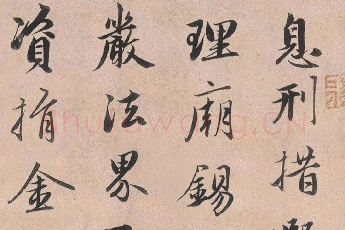 赵孟頫行书《灵隐大川济禅师塔铭》长卷局部 (6)
