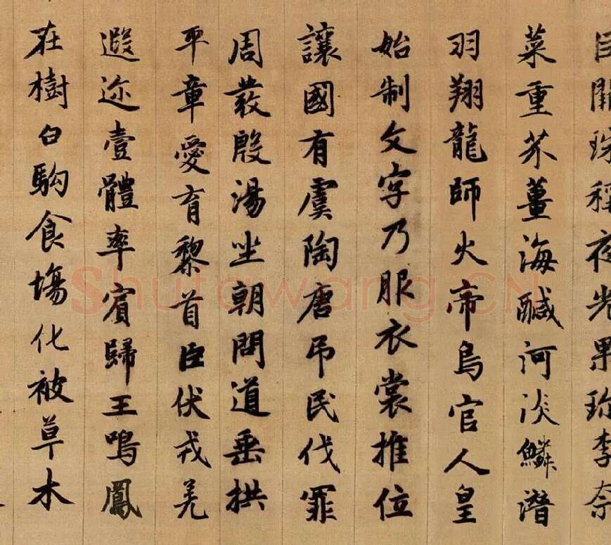 赵孟頫《行书千字文》卷_11