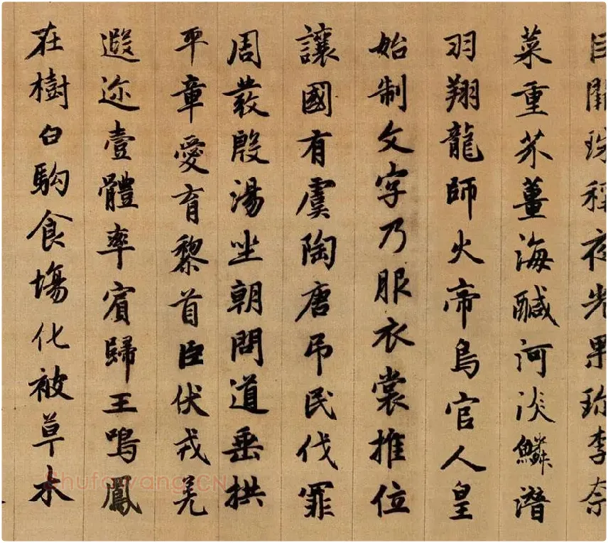 赵孟頫《行书千字文》卷_11