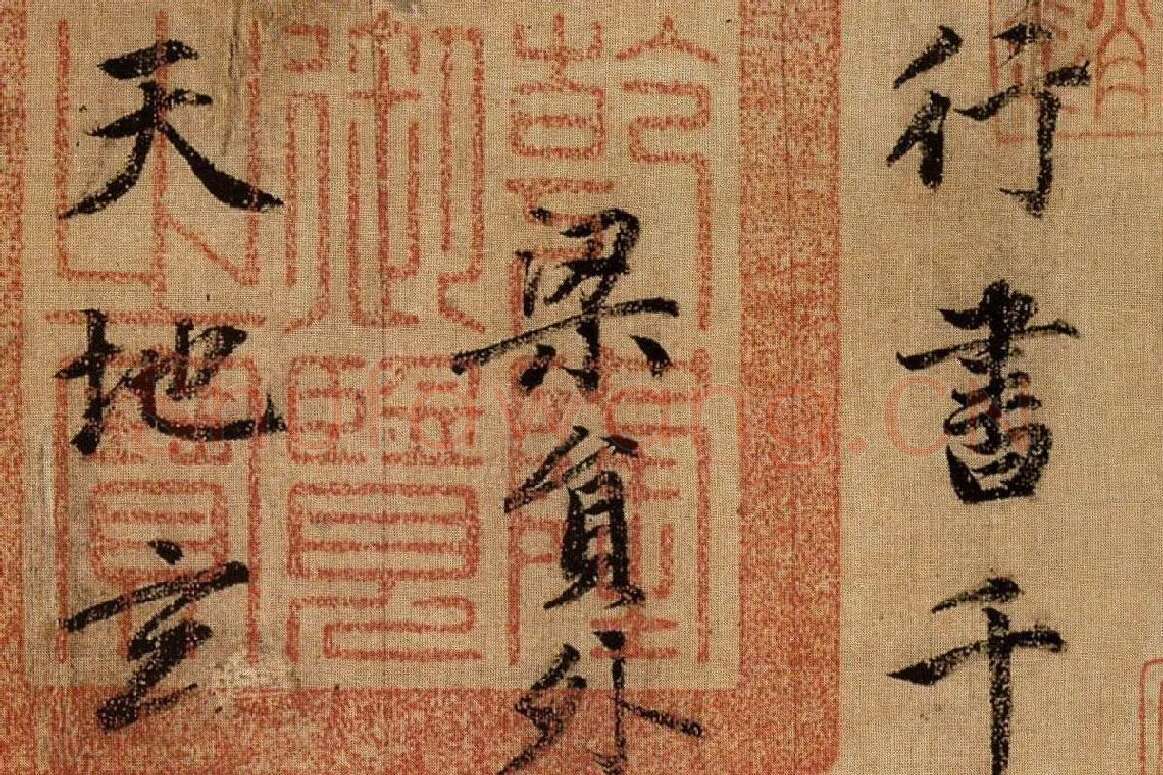 赵孟頫《行书千字文》卷局部 (1)