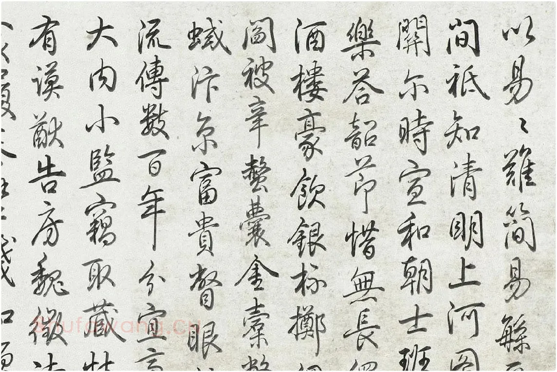 乾隆皇帝(弘历)书法《行书题跋清明易简图》局部 (1)