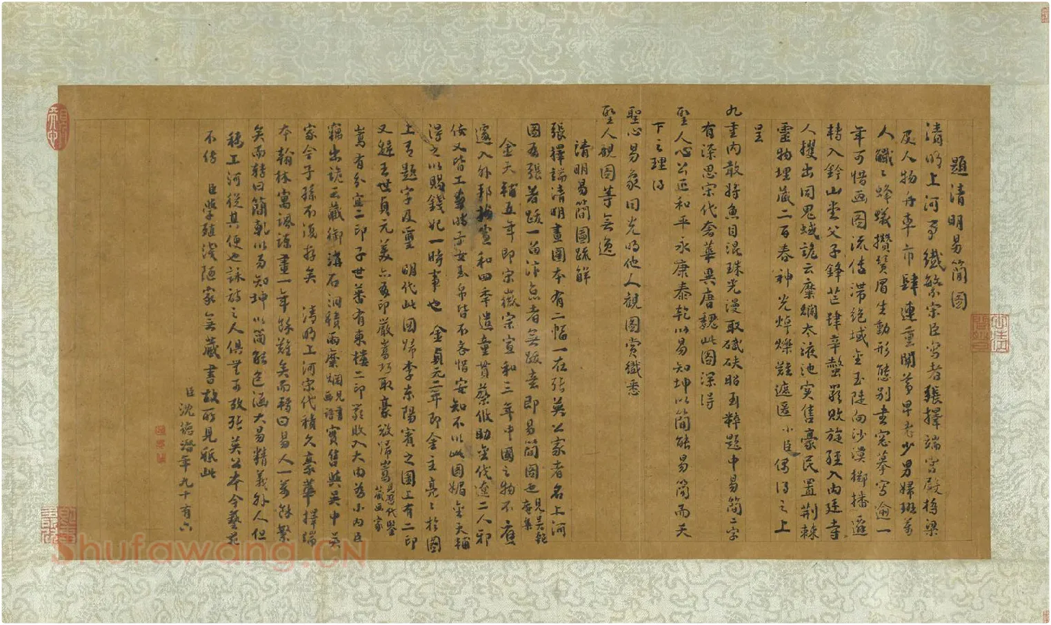 沈德潜行楷书《题清明易简图》
