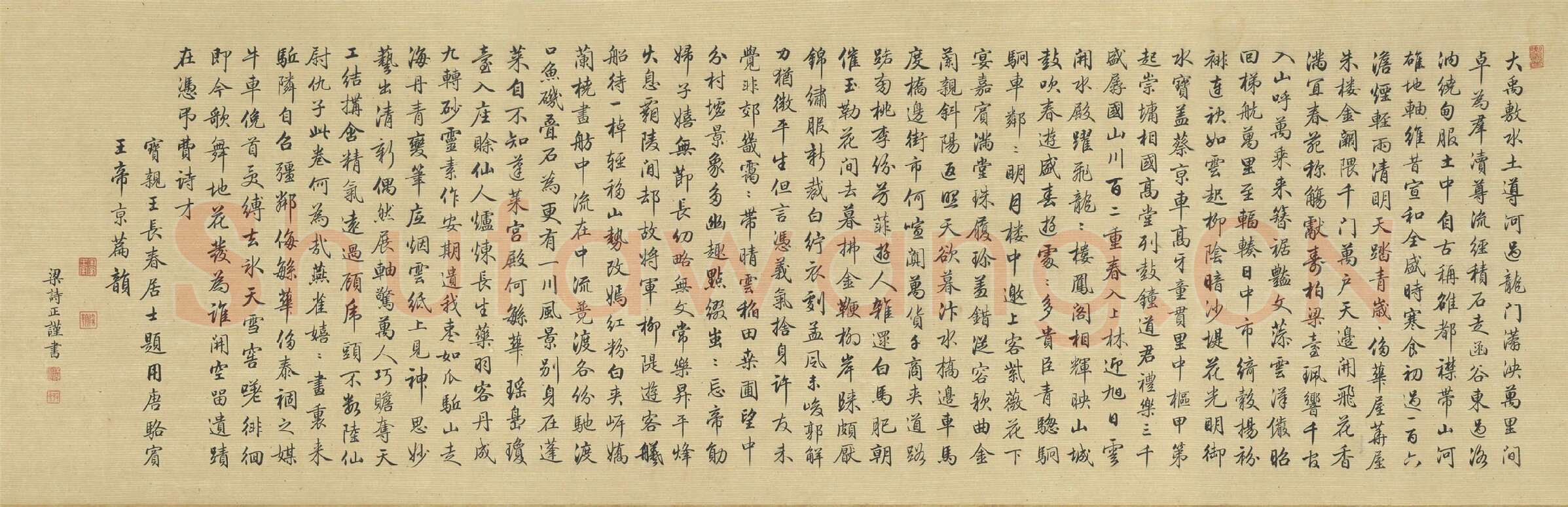 梁诗正行楷书《题跋仇英清明上河图卷》高清图片
