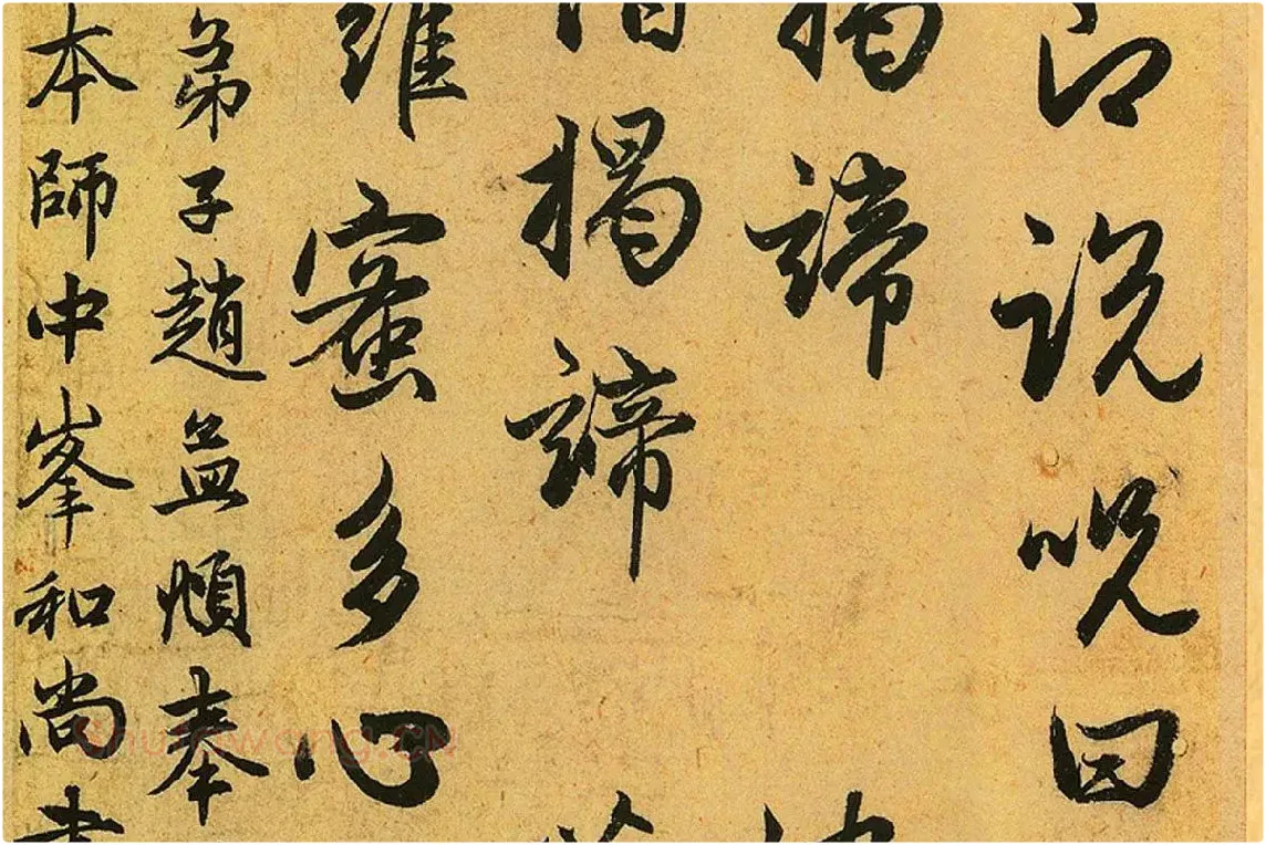 赵孟頫《行书心经册》局部 (8)