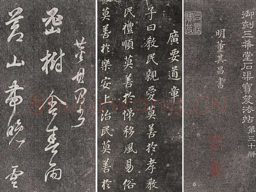 三希堂法帖（第30卷）拓本