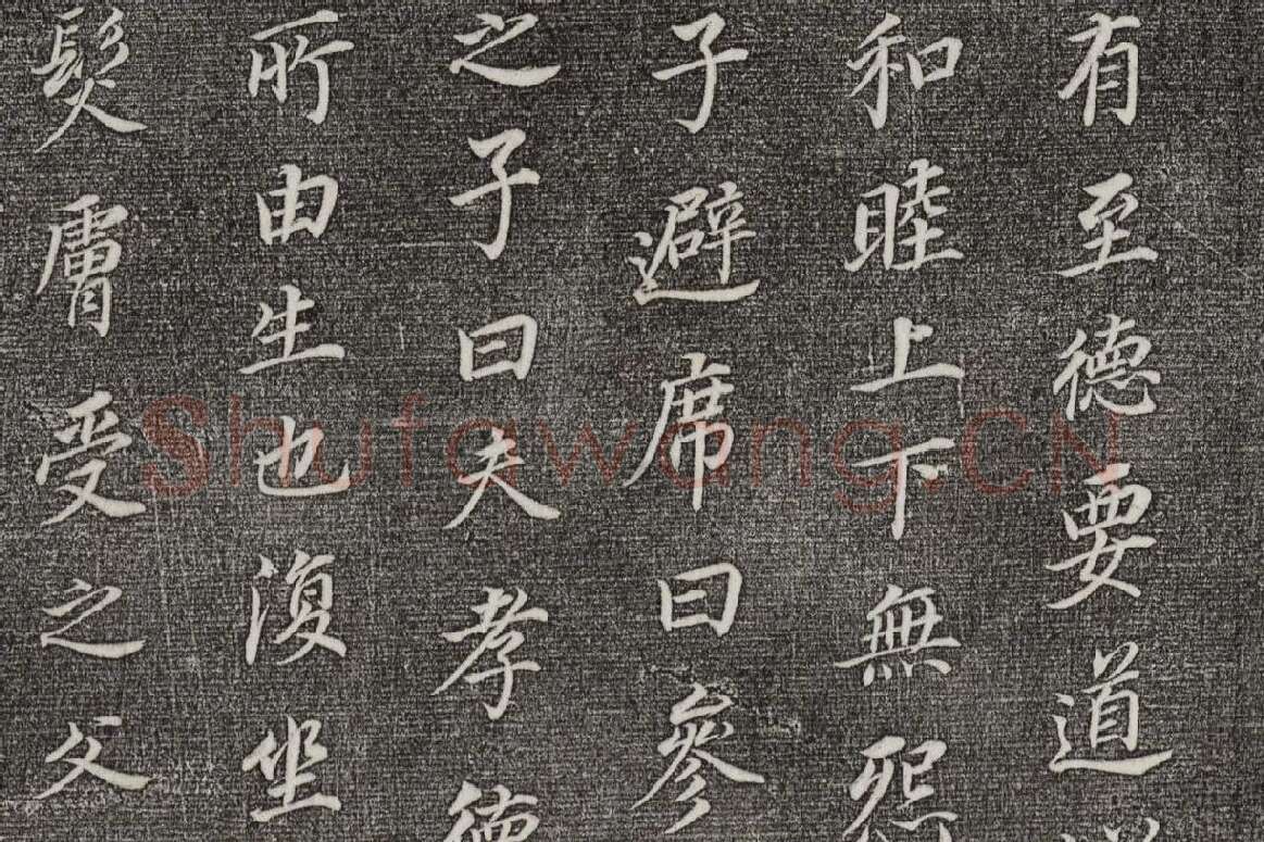 三希堂法帖 第30卷局部_2