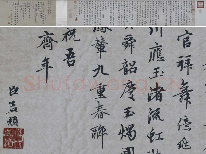 赵孟頫行楷书《万寿曲》