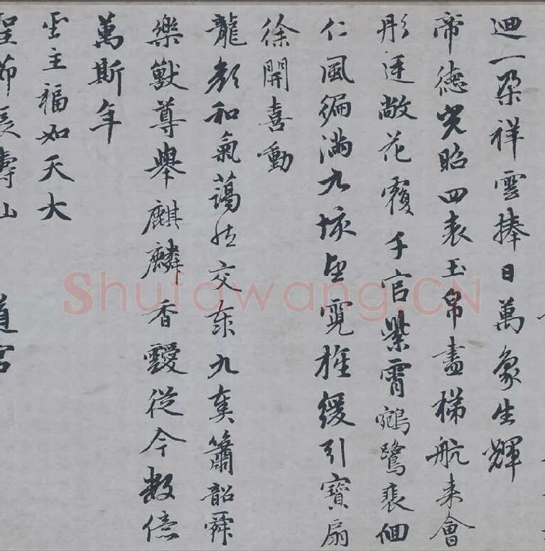 赵孟頫行楷书《万寿曲》_05