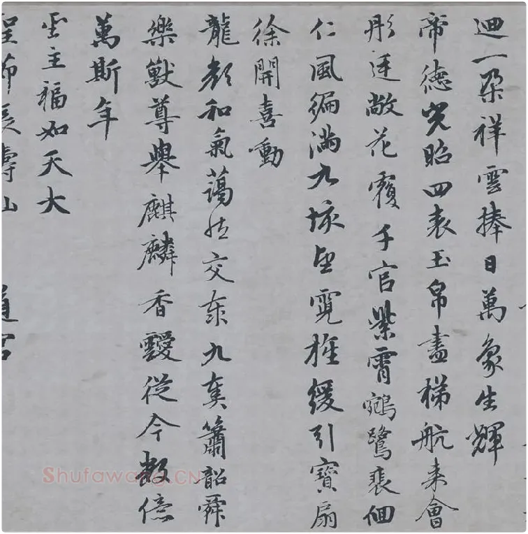 赵孟頫行楷书《万寿曲》_05