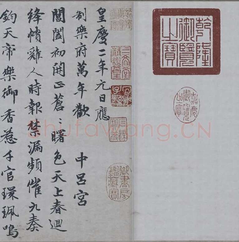 赵孟頫行楷书《万寿曲》_08