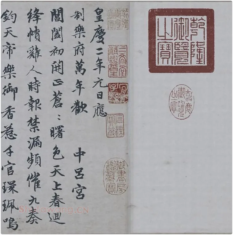 赵孟頫行楷书《万寿曲》_08