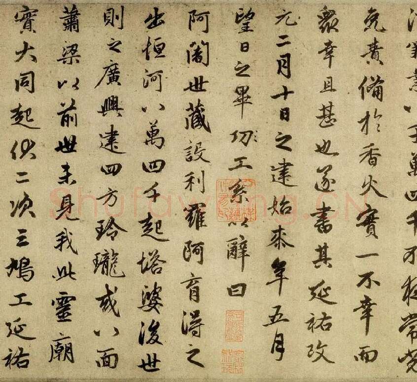 赵孟頫行书《光福重建塔记》卷_02