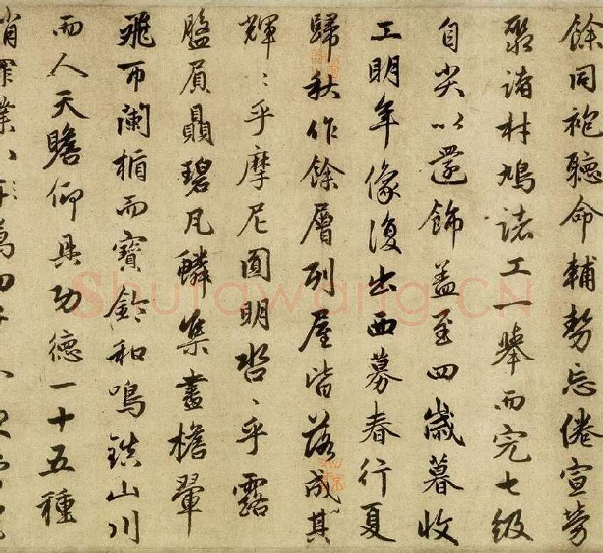 赵孟頫行书《光福重建塔记》卷_03