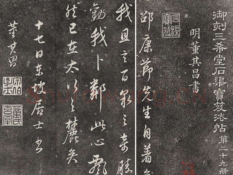 三希堂法帖（第29卷）拓本