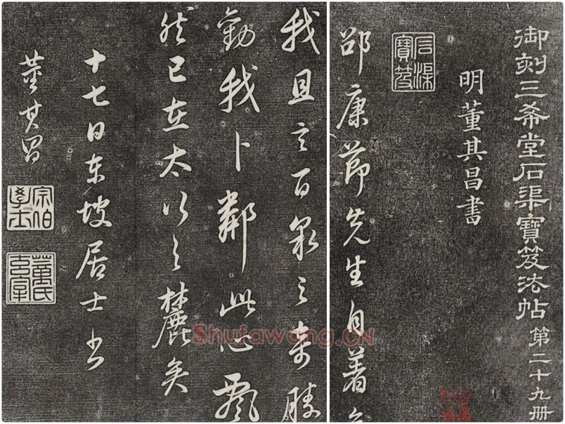 三希堂法帖（第29卷）拓本
