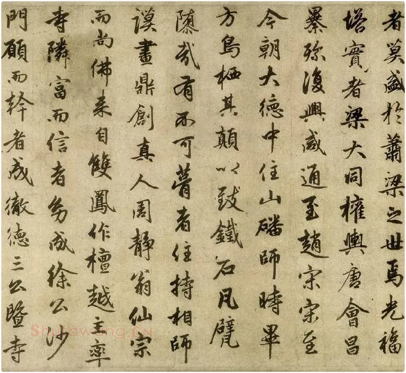 赵孟頫行书《光福重建塔记》卷_07