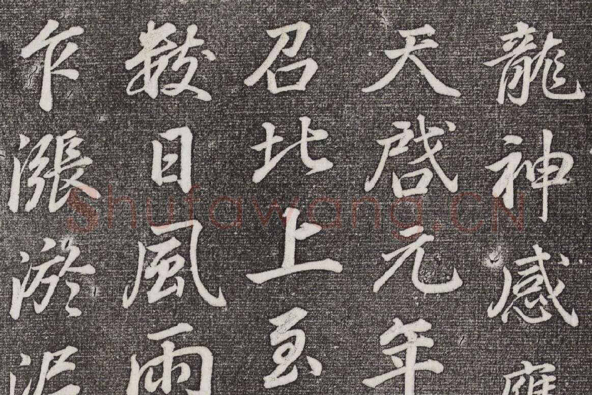 三希堂法帖 第29卷拓本局部-3