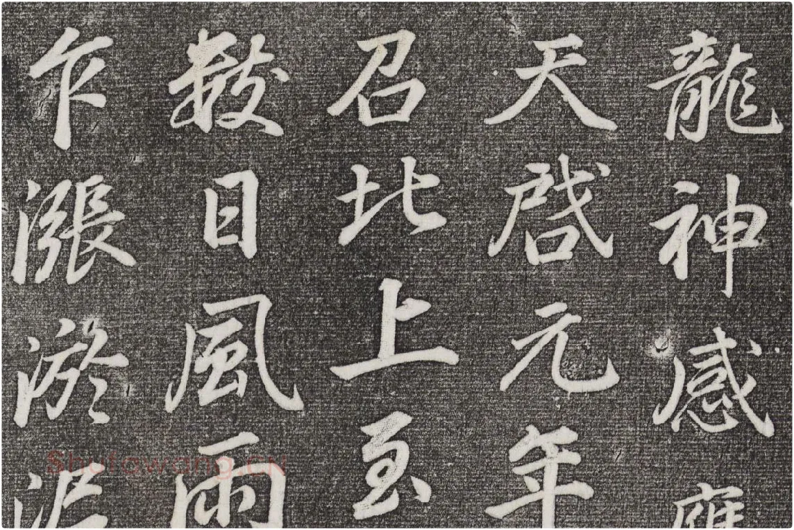 三希堂法帖 第29卷拓本局部-3