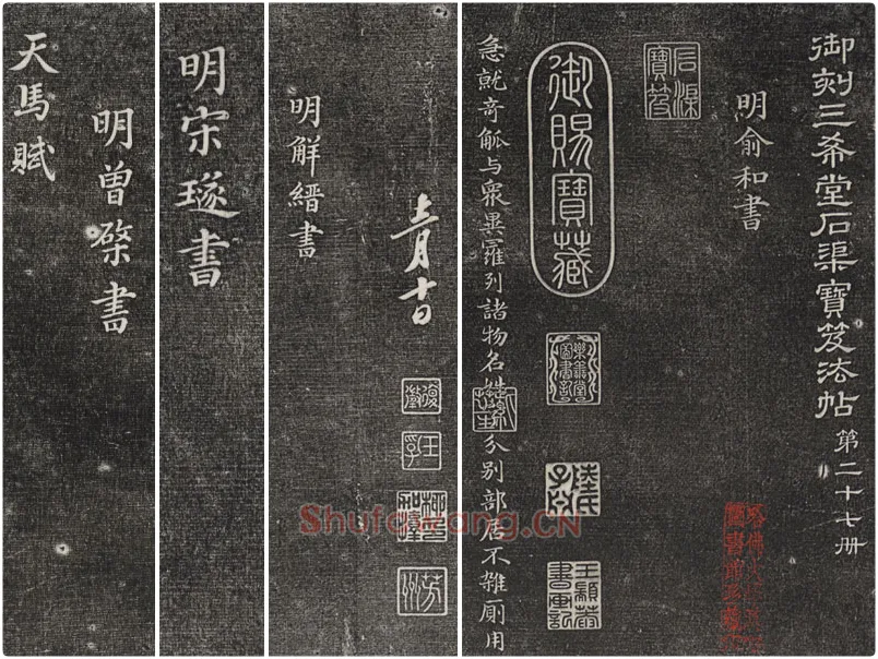 三希堂法帖（第27卷）拓本