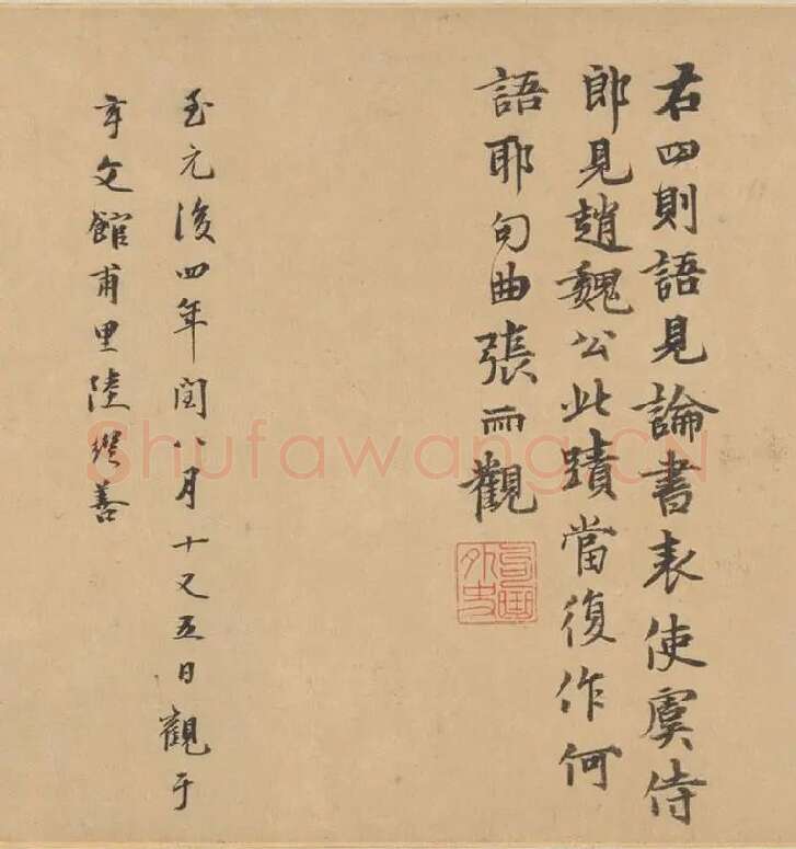 赵孟頫行草书《王羲之轶事帖》全卷_09
