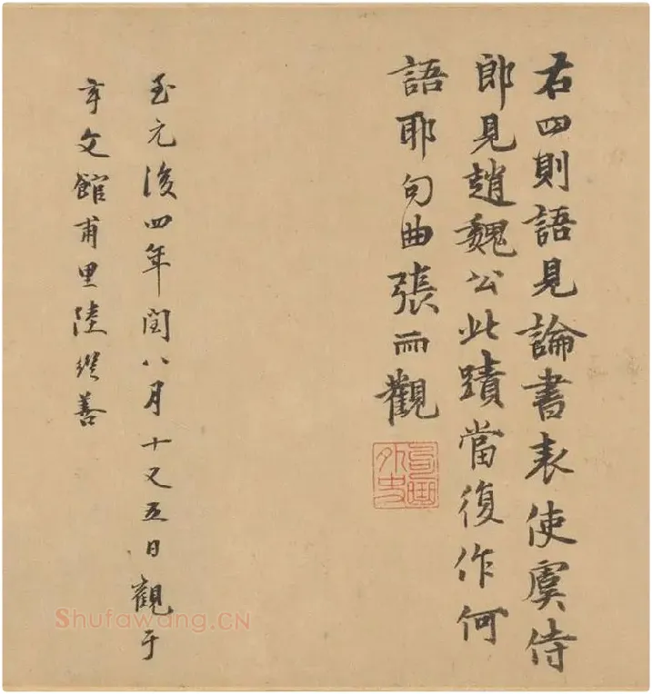 赵孟頫行草书《王羲之轶事帖》全卷_09