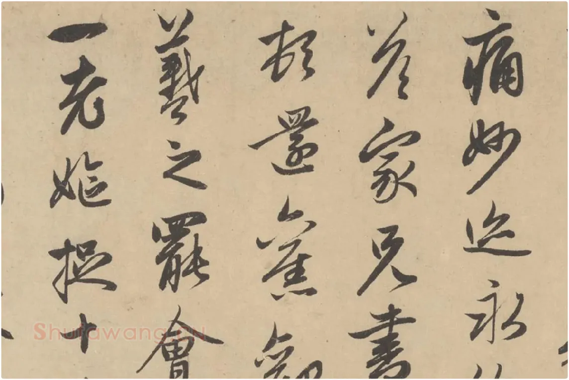 赵孟頫行草书《王羲之轶事帖》局部 (3)