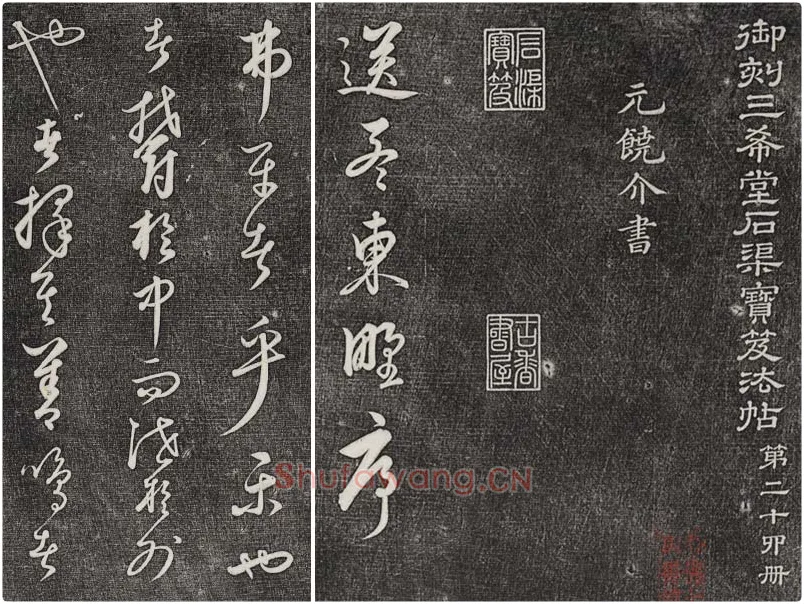 三希堂法帖（第24卷）拓本