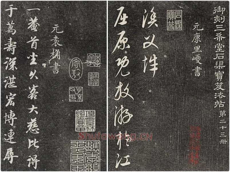 三希堂法帖（第23卷）拓本