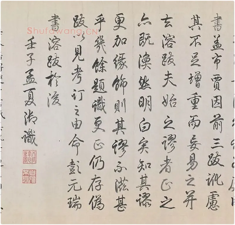 王诜行草书自书诗帖卷·行书颍昌湖上诗词卷_02