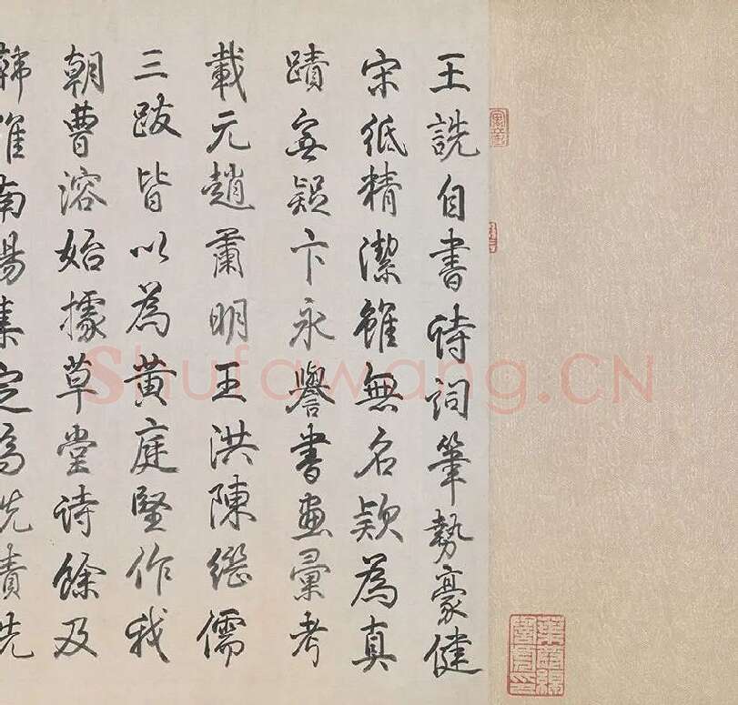 王诜行草书自书诗帖卷·行书颍昌湖上诗词卷_04